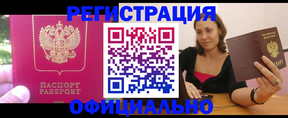 прописка для работы в Солнечногорске