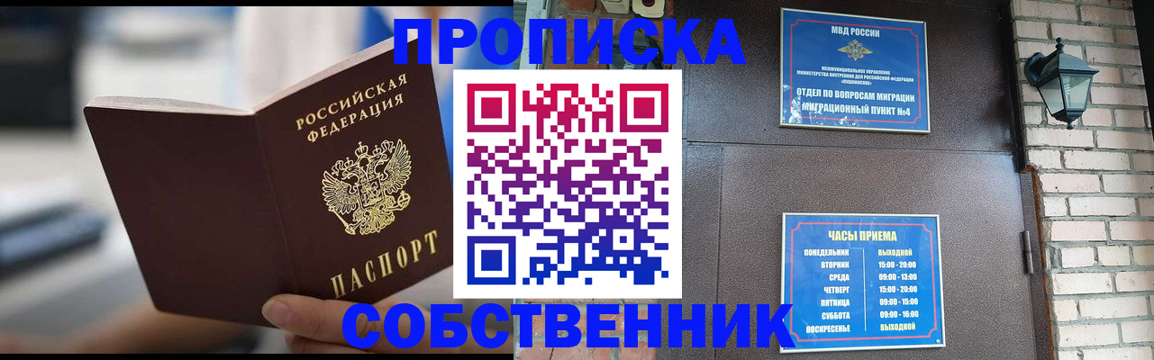 временная регистрация для школы в Солнечногорске