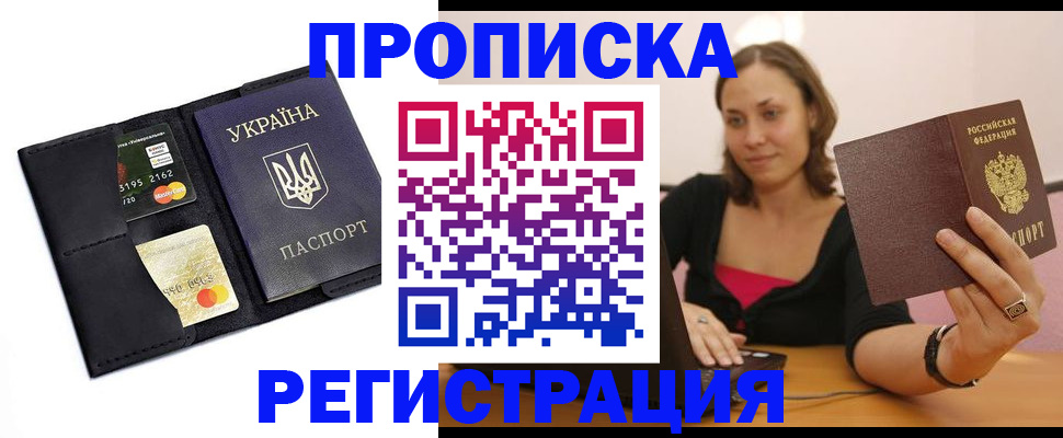 прописка для работы в Солнечногорске