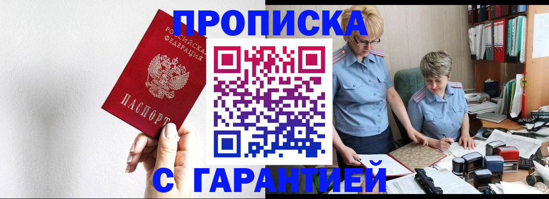прописка в Солнечногорске