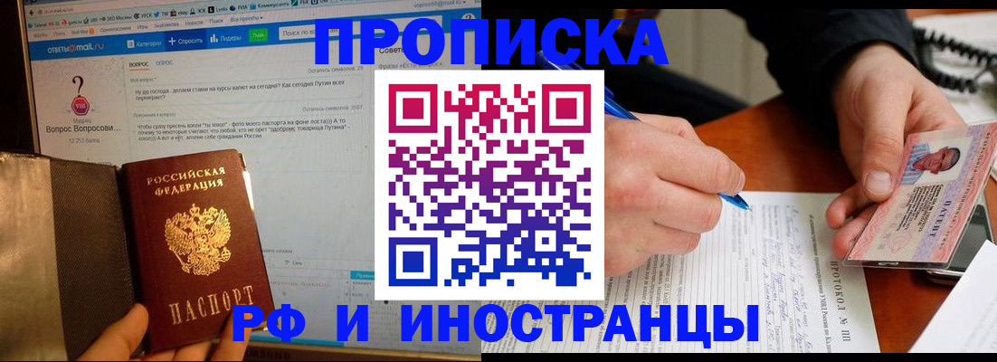 купить прописку в Солнечногорске