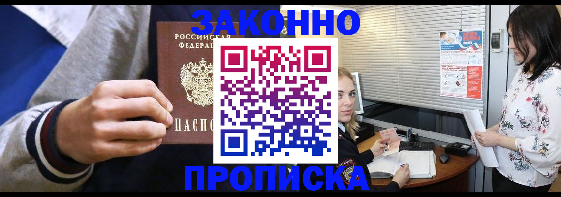 временная регистрация законно в Солнечногорске